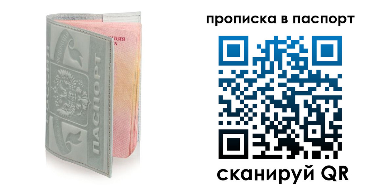прописка для военкомата в Райчихинске